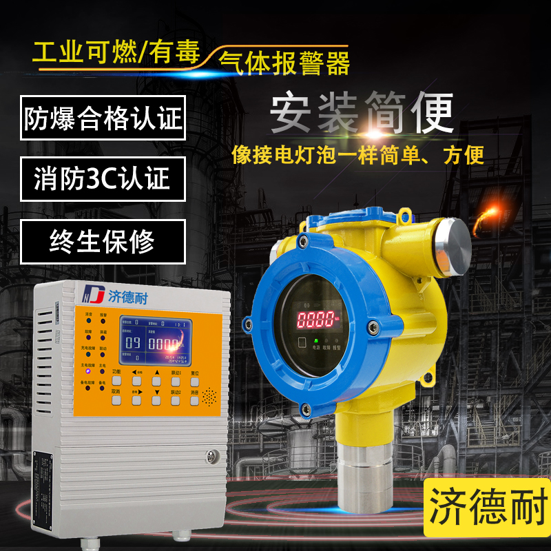 工业用环氧乙烷气体探测报警器