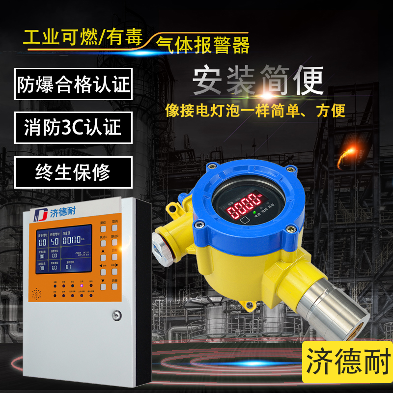 固定式氯甲烷气体探测报警器