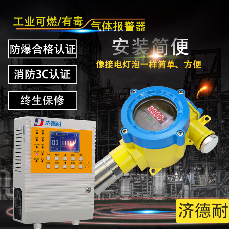 壁挂式丁烯气体浓度含量报警器
