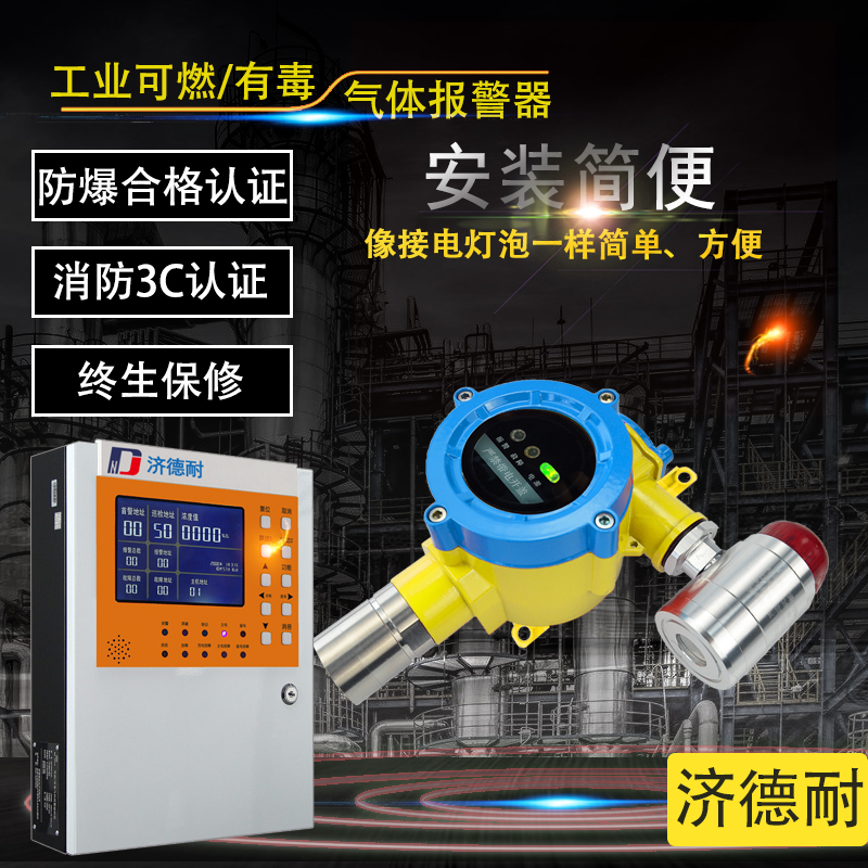 防爆型乙烷气体浓度显示报警器