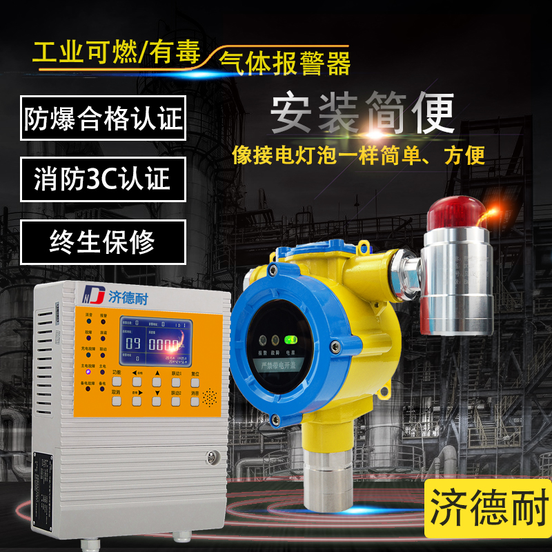 壁挂式乙醛气体浓度含量报警器
