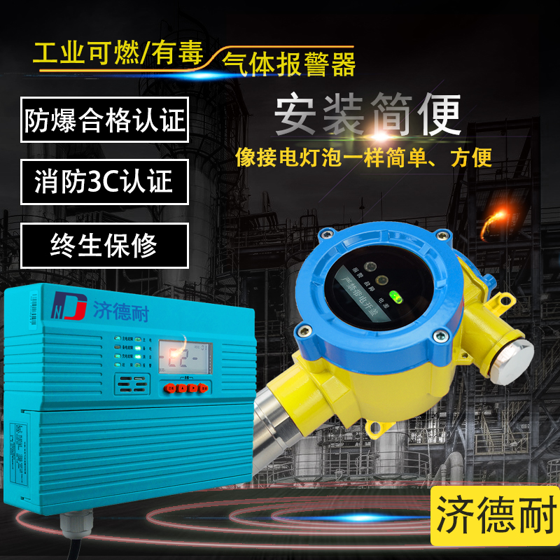 在线式八氟异丁烯气体报警器