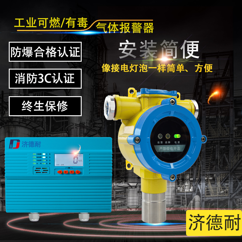 工业用有毒氨气气体浓度报警器