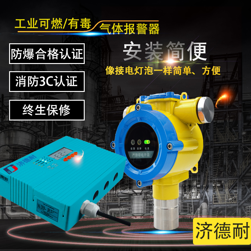物联网丙烯酸气体浓度显示报警器