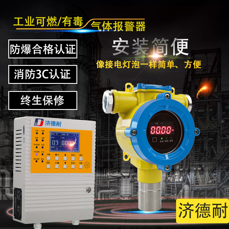 压缩机房氨气探测报警器
