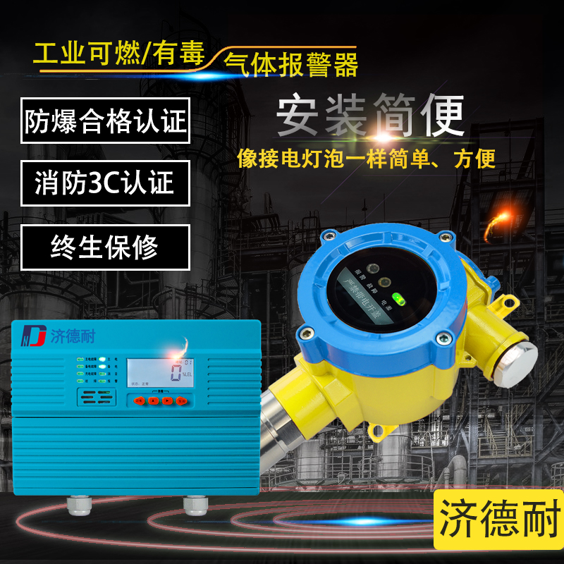 物联网丙烯醛气体报警仪