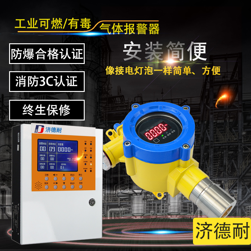 冷库机房氨水泄漏报警器