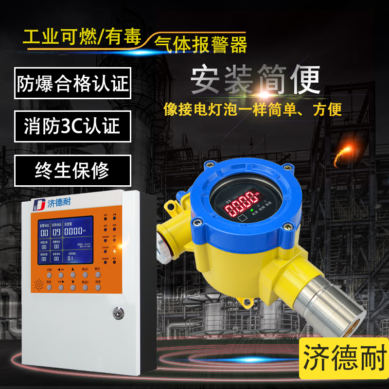 物联网正己烷气体浓度报警器