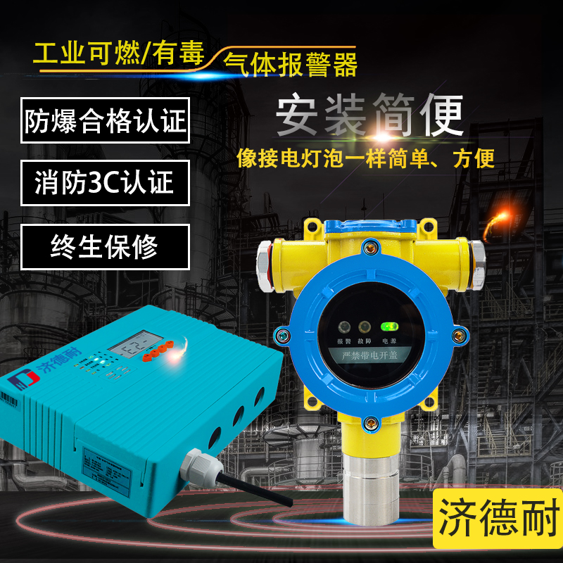 防爆型环氧丁烷气体检测报警器