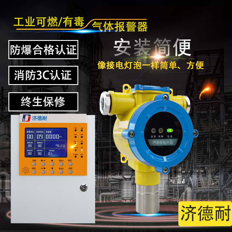 在线式丁烯气体浓度含量报警器
