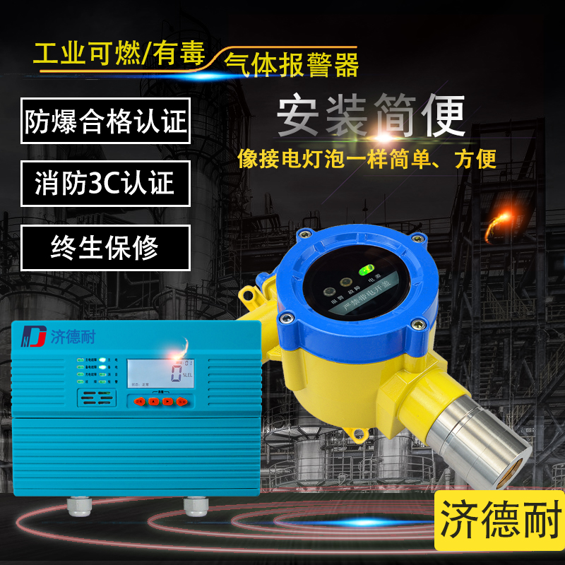 物联网城市煤气气体报警仪