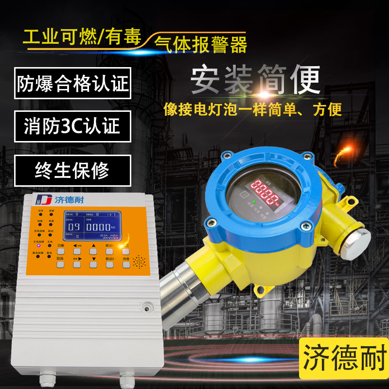 物联网硝基苯气体浓度检测仪