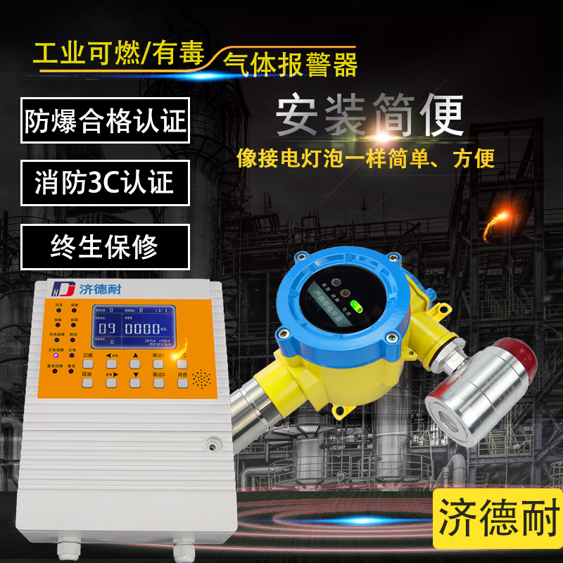 锅炉房丙烷泄漏报警器