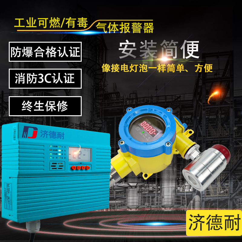物联网石脑油气体检测报警器