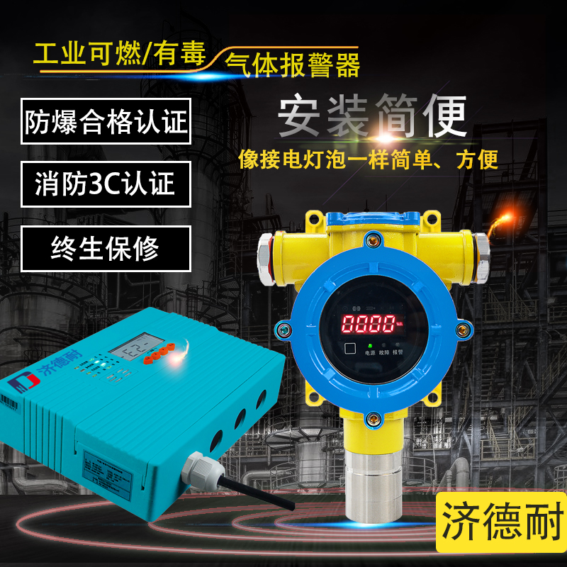 压缩机房可燃气体泄漏报警器