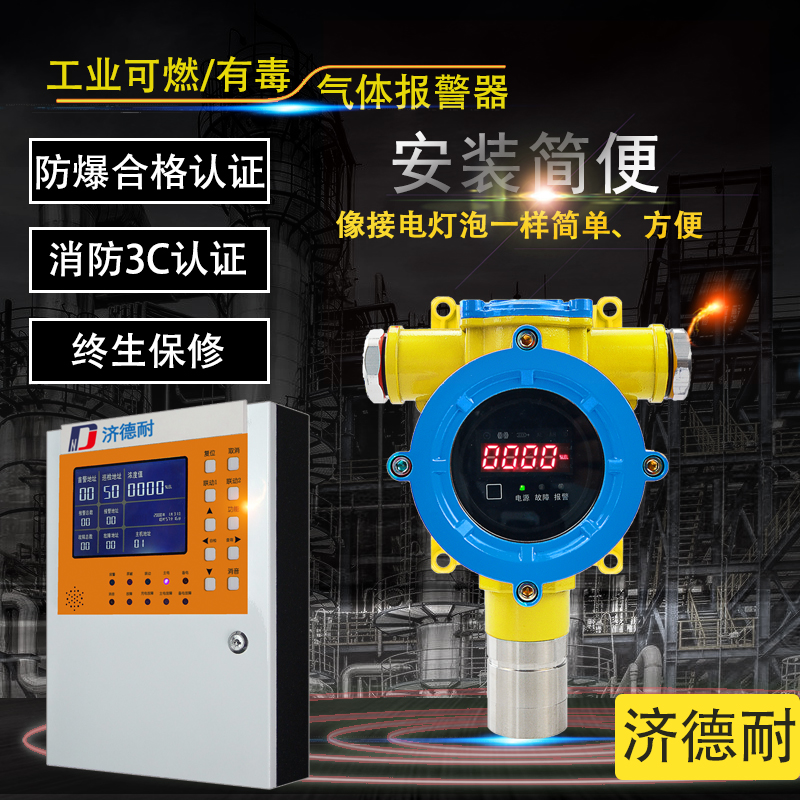 壁挂式环丙烷气体浓度含量报警器