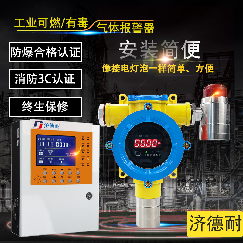 化工厂仓库环氧丙烷气体报警仪