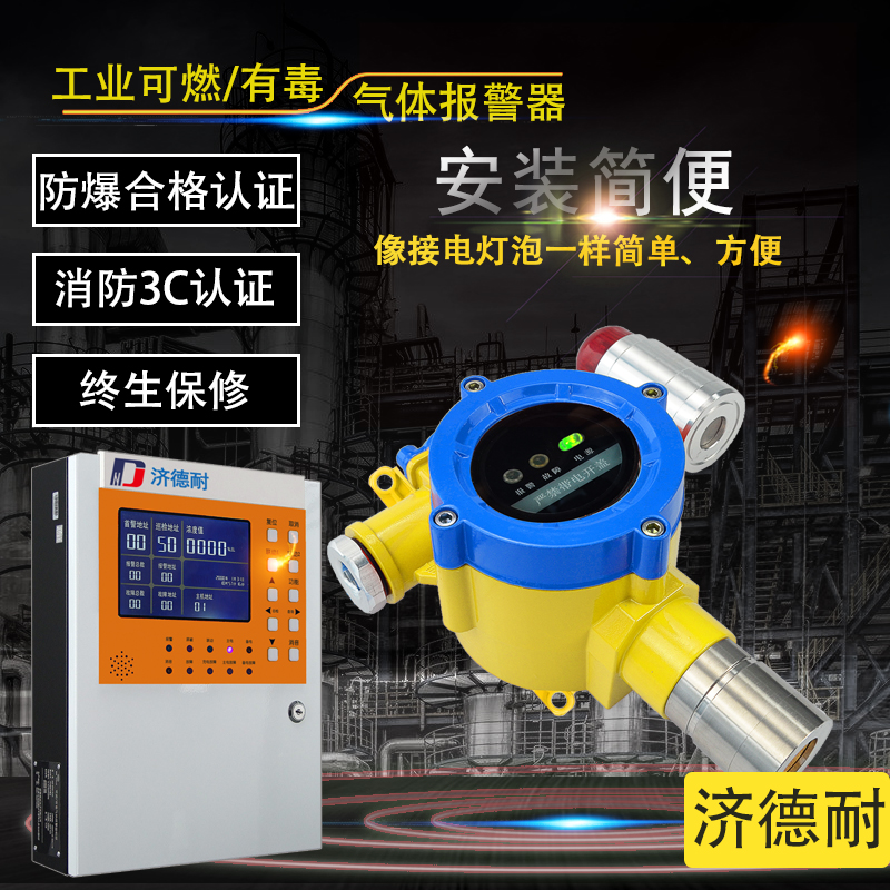 壁挂式异丙醇气体报警器