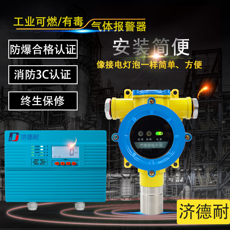 烤漆房油漆稀料报警器