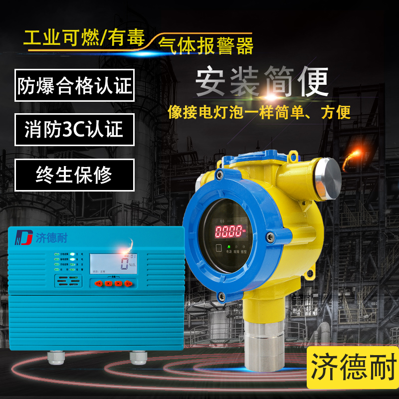 固定式乙烷气体检测报警装置