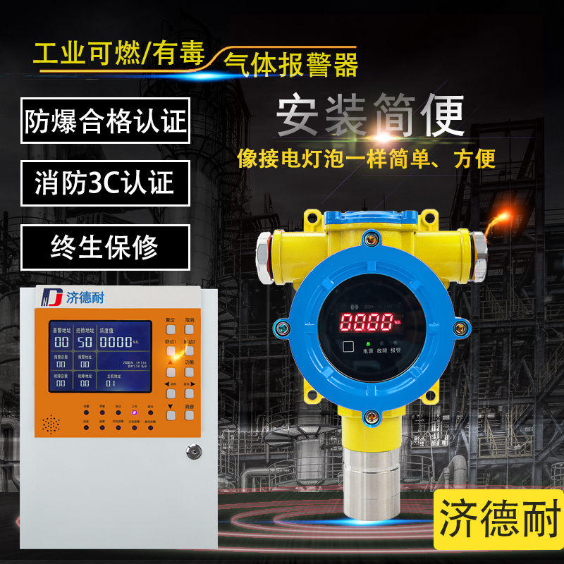 工业用环氧氯丙烷气体探测报警器