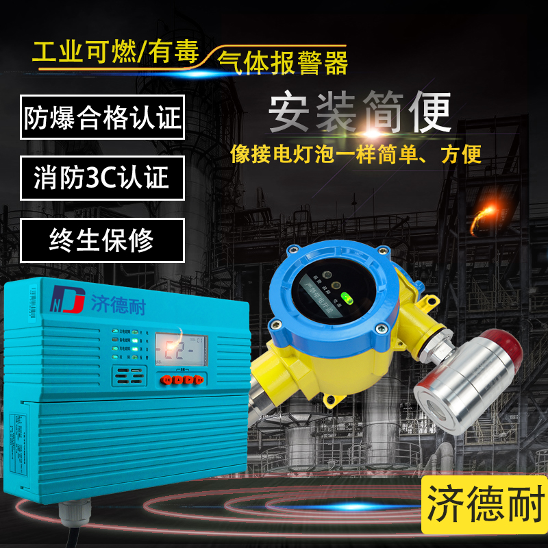 物联网乙酸丁酯气体浓度含量报警器