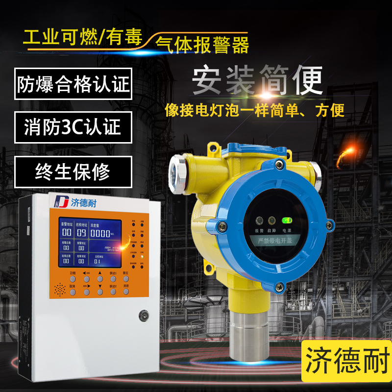 固定式二氧化氯气体泄漏报警器