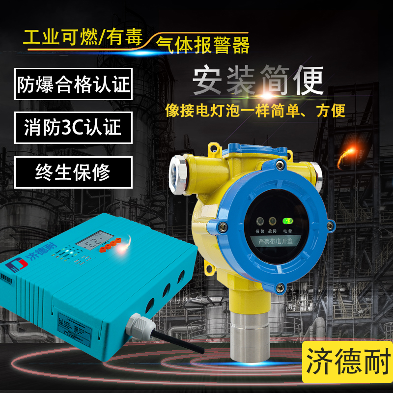 学校食堂液化气气体探测报警器