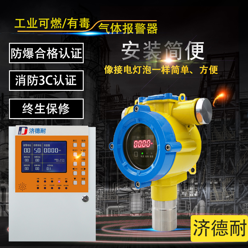工业用稀释溶剂气体浓度含量报警器