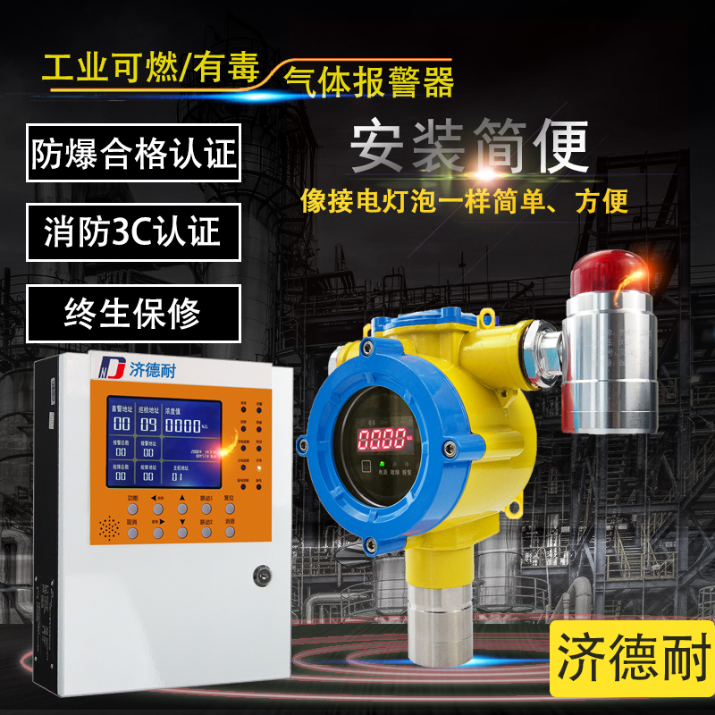 物联网丁烷气体浓度报警器