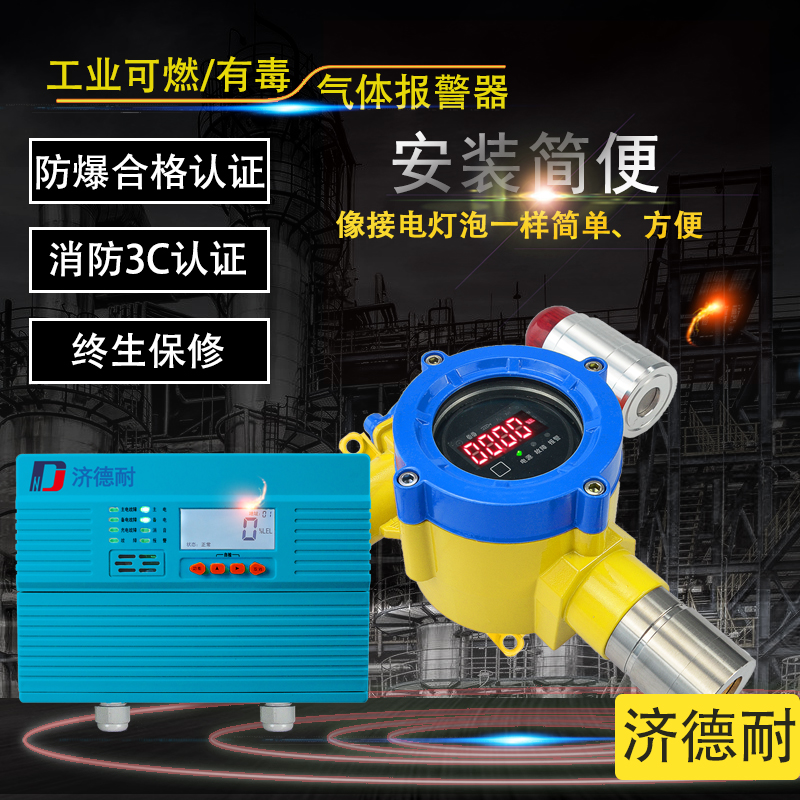 壁挂式环氧丁烷气体浓度显示报警器