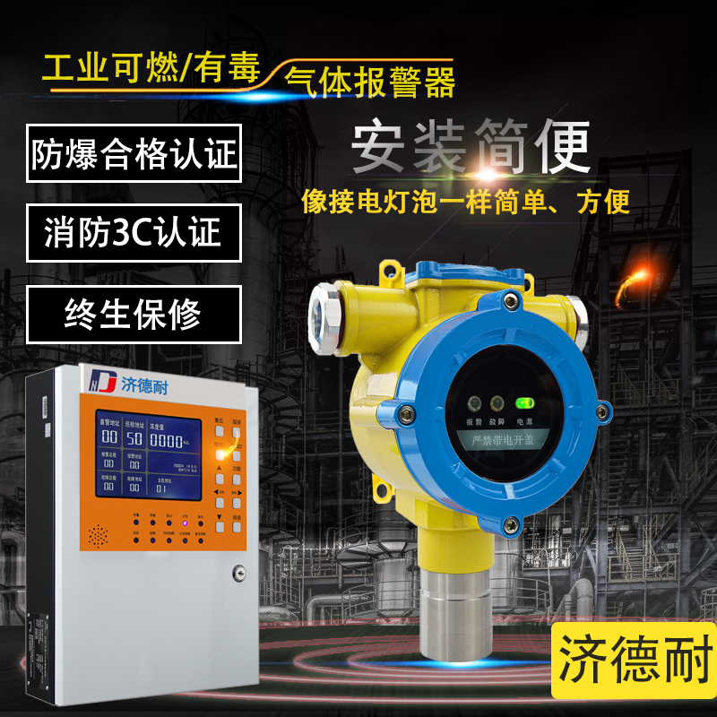 工业用氢气ppm气体报警器