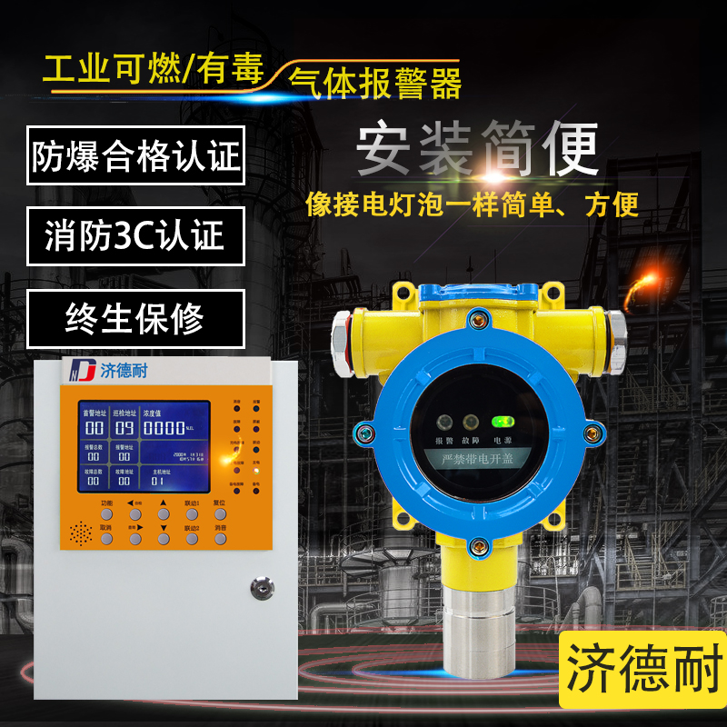 点型发生炉煤气气体报警仪
