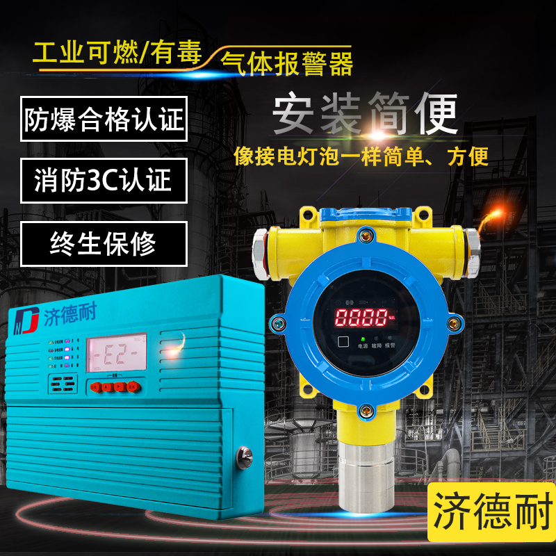 工业用醋酸乙酯气体报警器