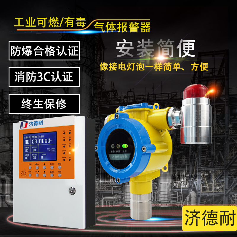 防爆型盐酸气体检测报警器