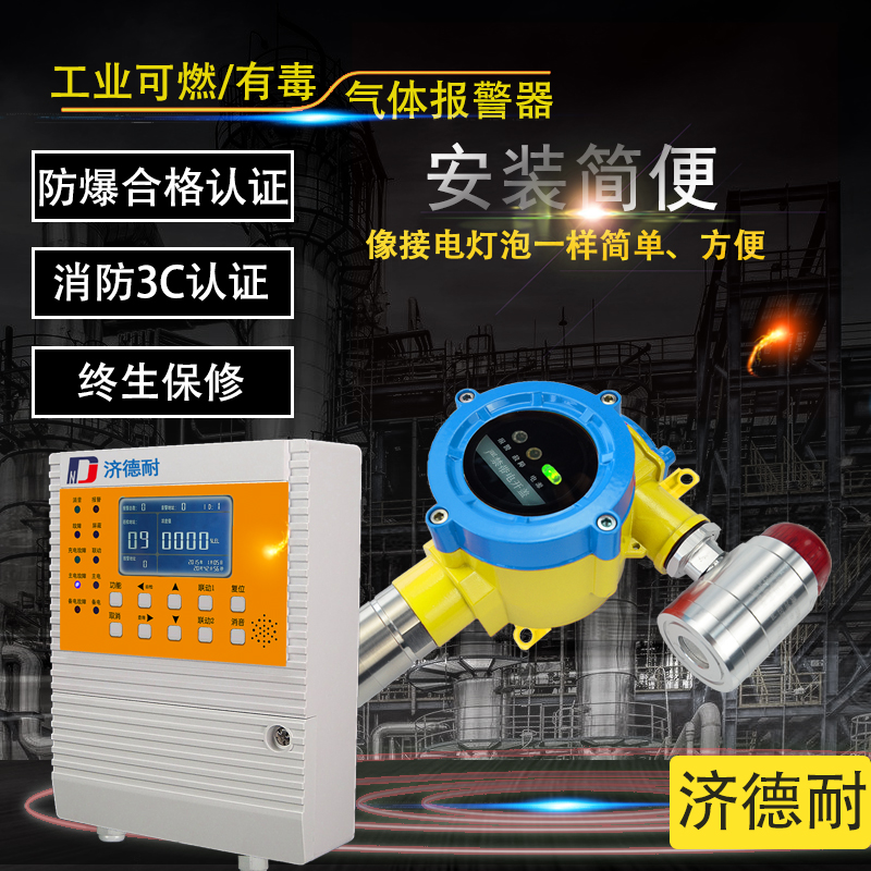 物联网磷化氢气体浓度含量报警器