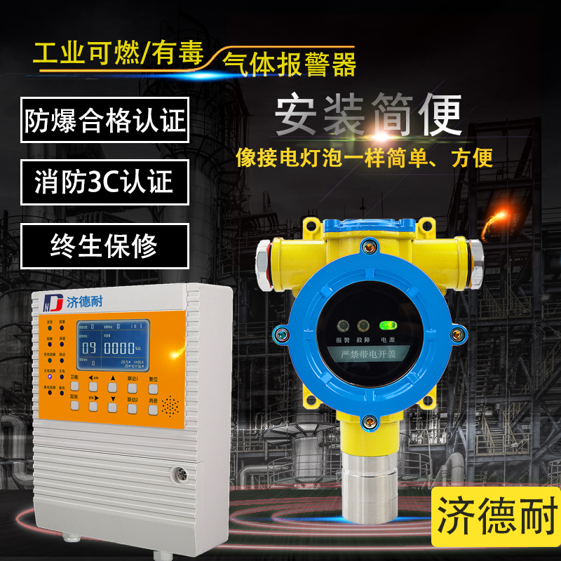 物联网乙醚气体检测报警器