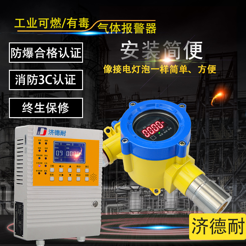 加气站丙烷检测报警器