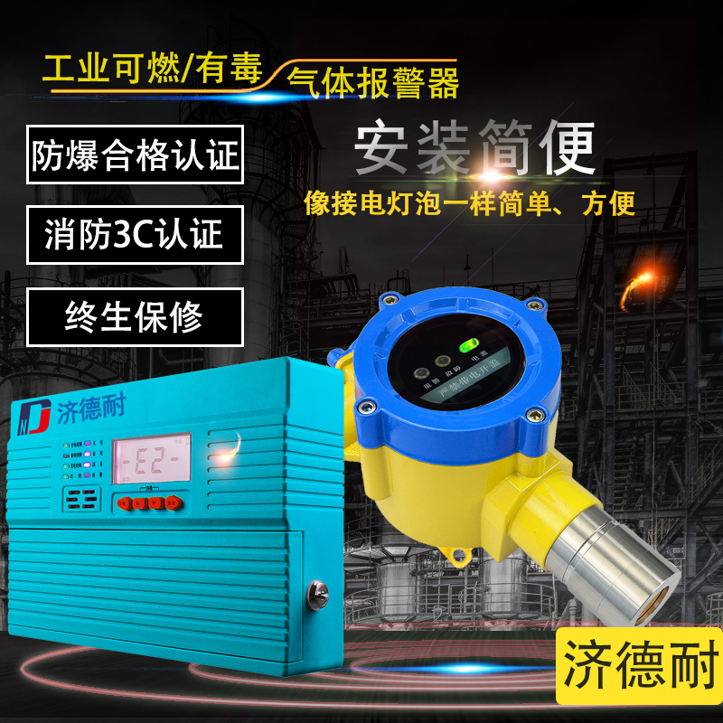 固定式环氧丙烷气体浓度显示报警器