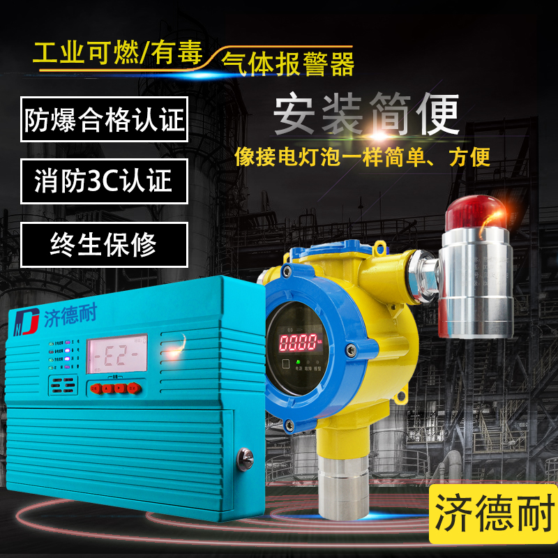壁挂式三氯化磷气体浓度报警器