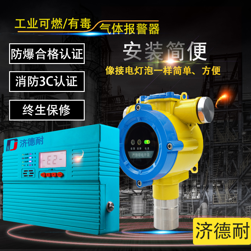 物联网苯乙烯气体探测报警器