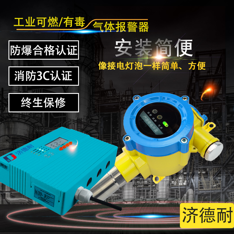 点型硝基苯气体泄漏报警器