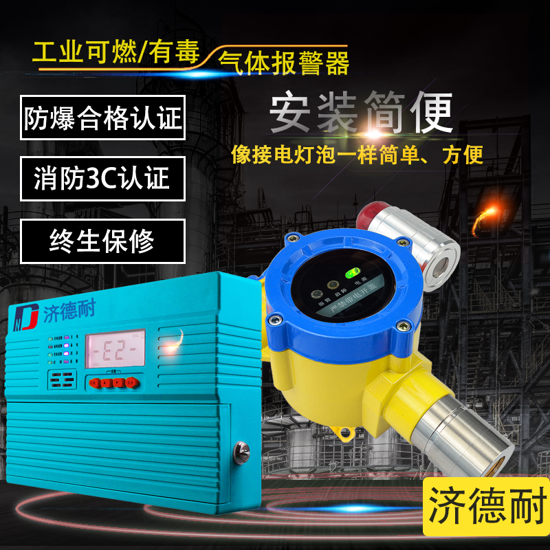 冷库机房氨水气体探测报警器