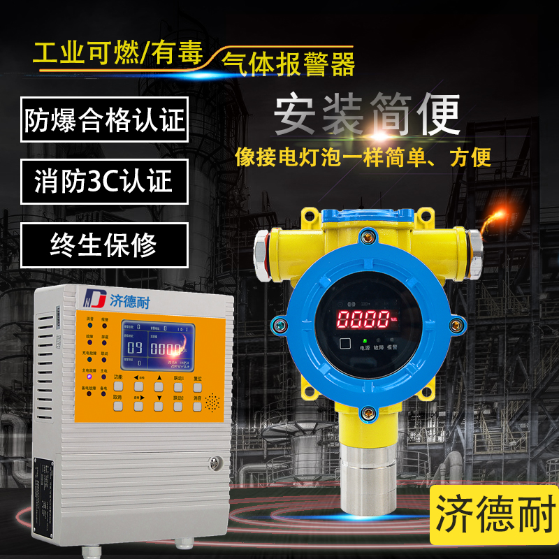 防爆型酒精气体浓度报警器