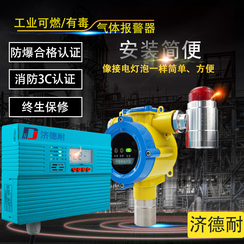 防爆型氢气ppm气体泄漏报警器