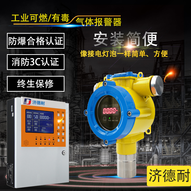 物联网丁二烯气体浓度报警器