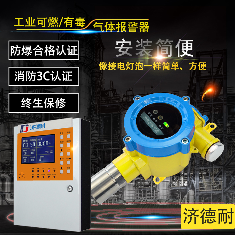 固定式八氟异丁烯气体浓度显示报警器