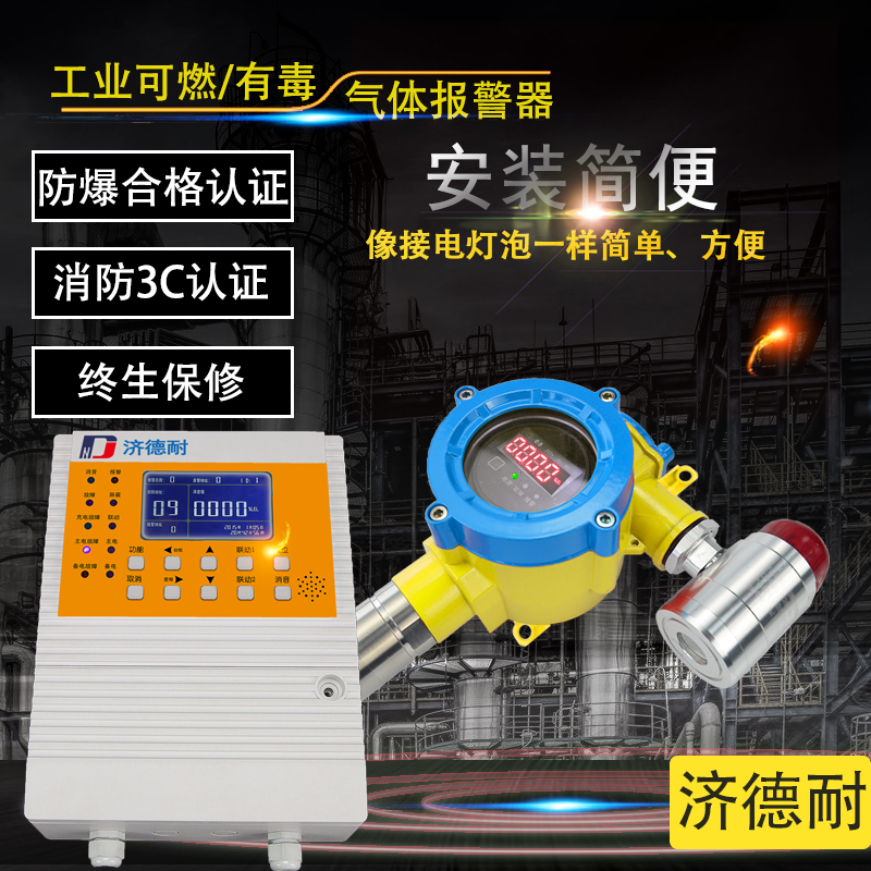 物联网环氧丁烷气体检测报警器