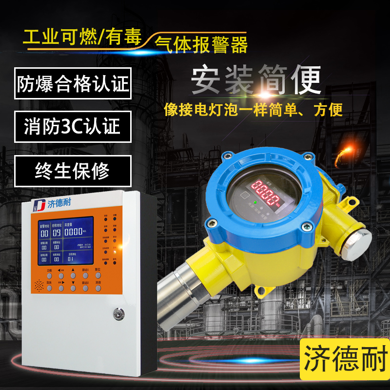 防爆型正乙烷气体泄漏报警器