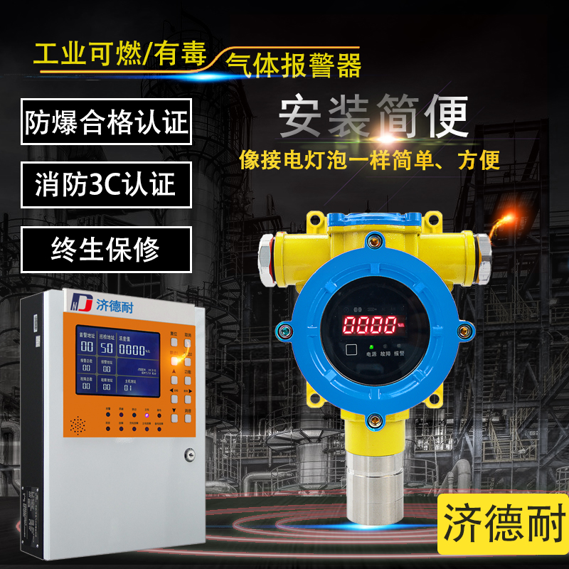 在线式丙醇气体报警仪